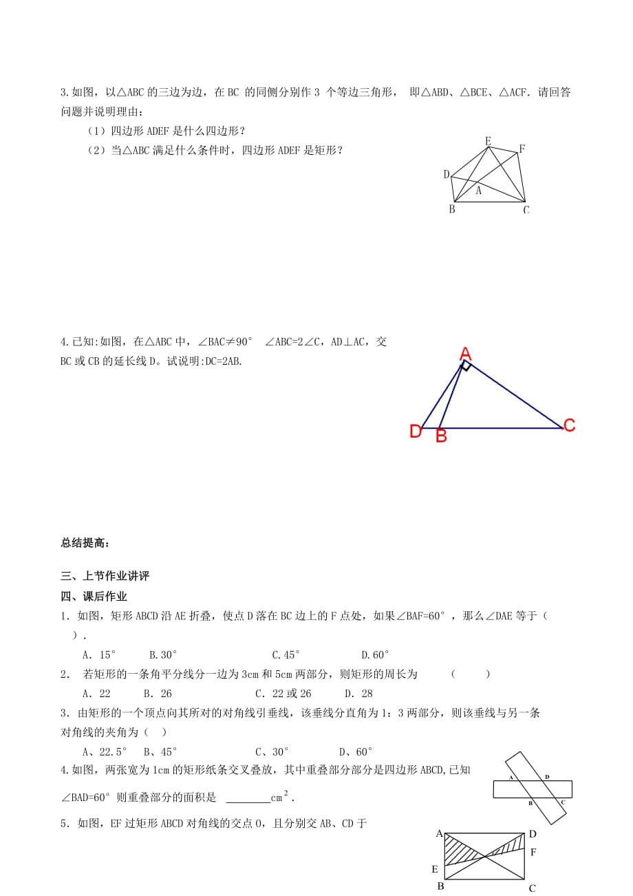 矩形的性质和判定复习总结_第4页