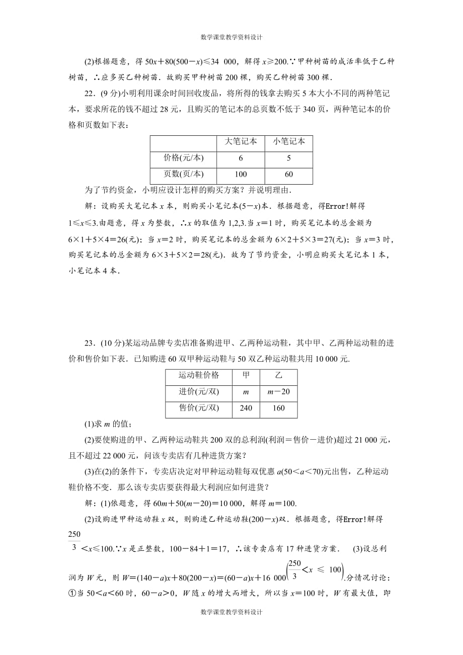 浙教版八年级上册数学-综合检测试卷3_第4页