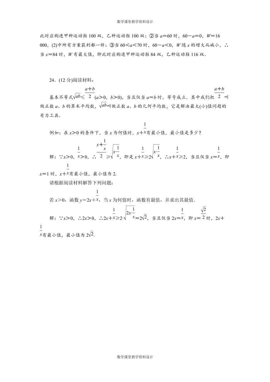 浙教版八年级上册数学-综合检测试卷3_第5页