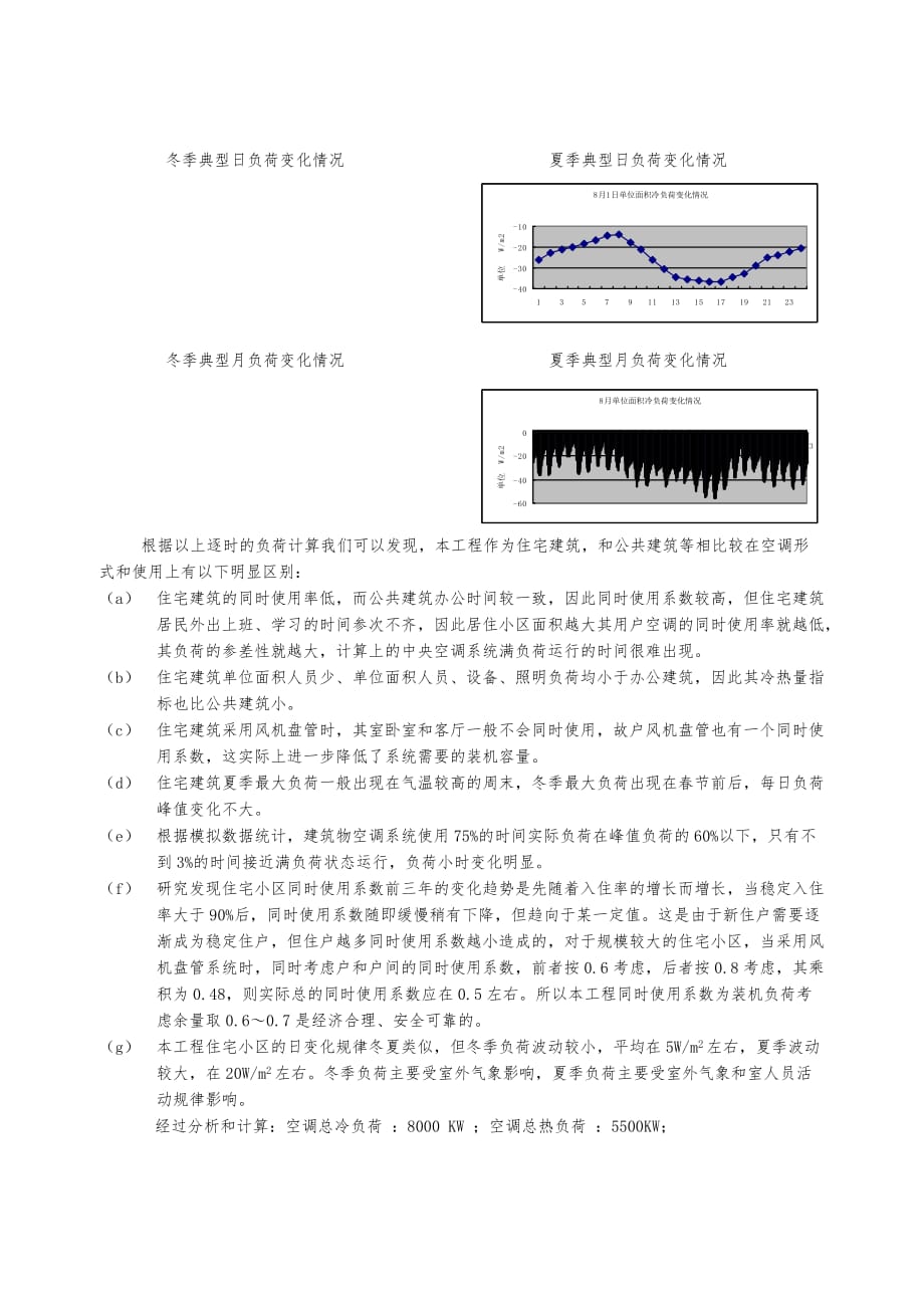 235某小区地源热泵空调系统设计_第2页