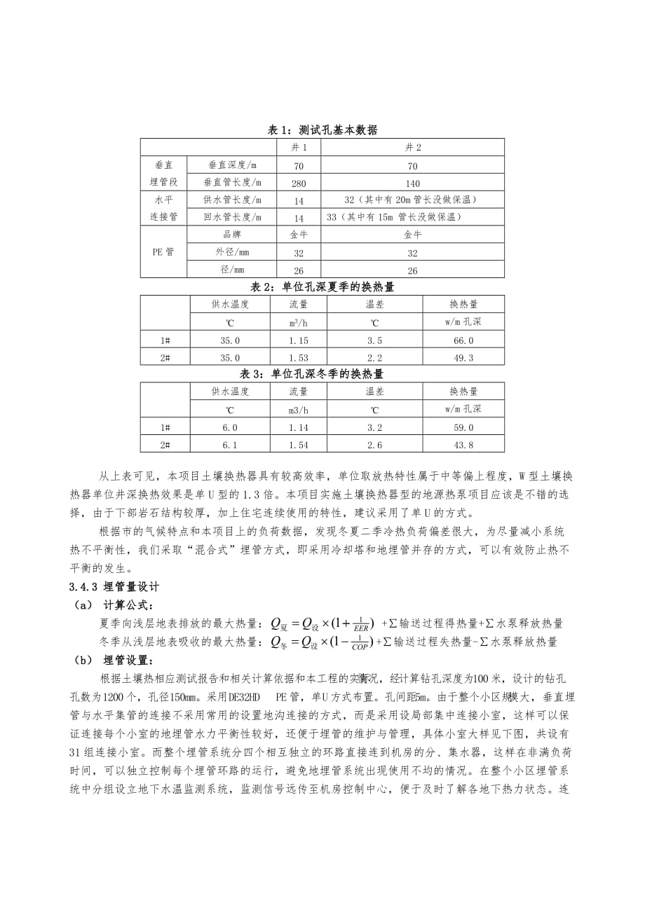 235某小区地源热泵空调系统设计_第4页