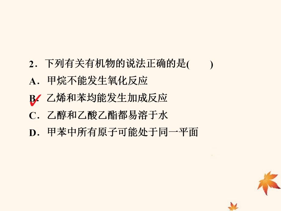 （江苏专用）高考化学二轮复习选择套题满分练课件6_第4页