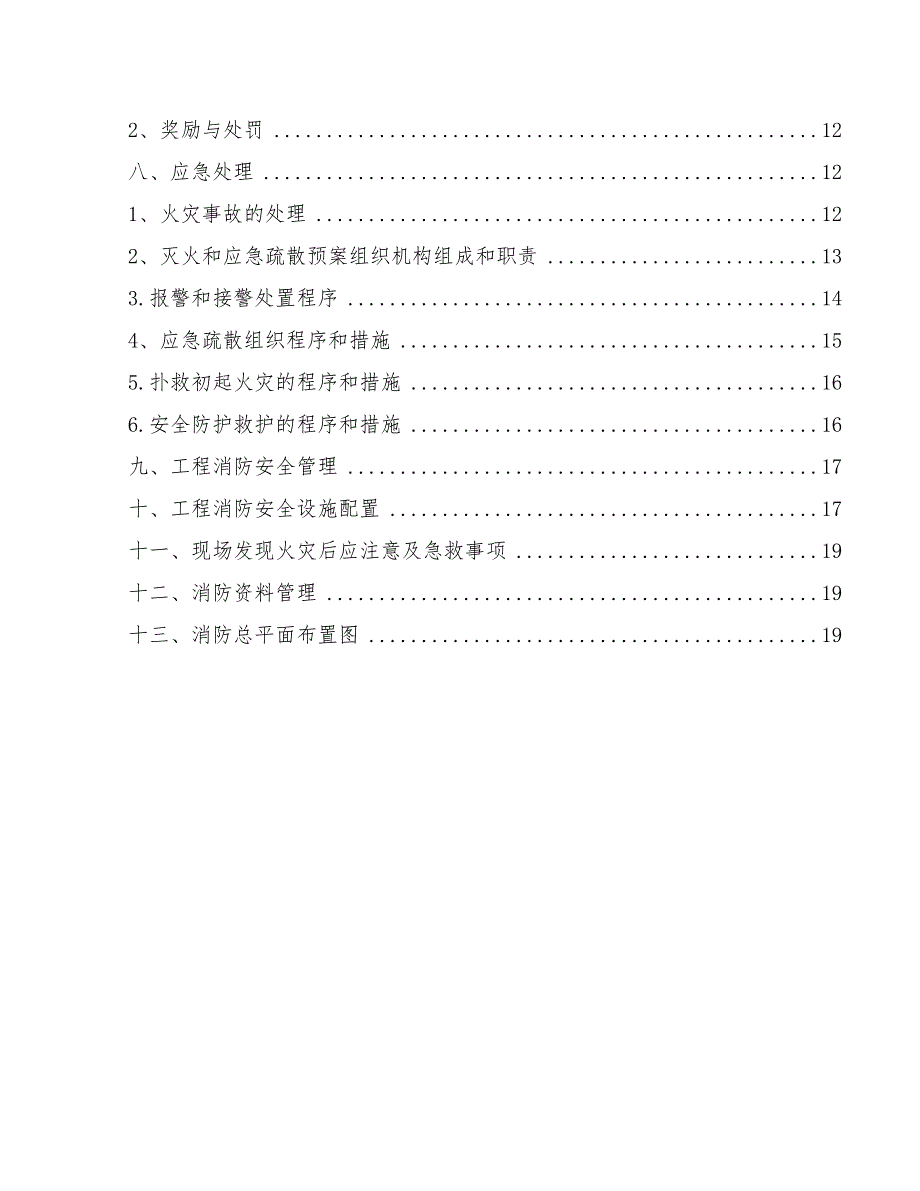 消防、防火工程施工设计方案_第2页