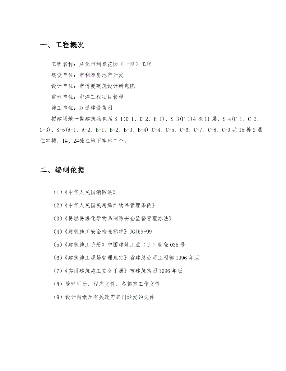 消防、防火工程施工设计方案_第3页