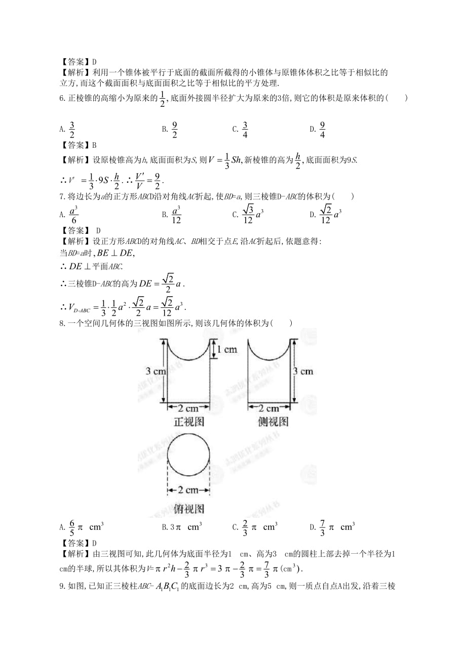 高中数学一轮复习 第2讲 空间几何体的表面积和体积_第4页