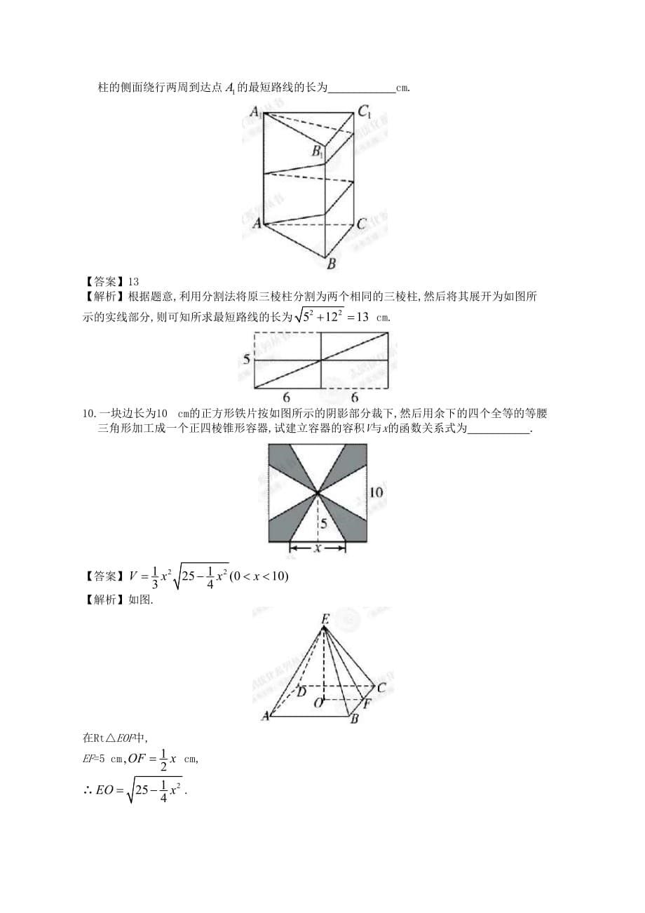 高中数学一轮复习 第2讲 空间几何体的表面积和体积_第5页