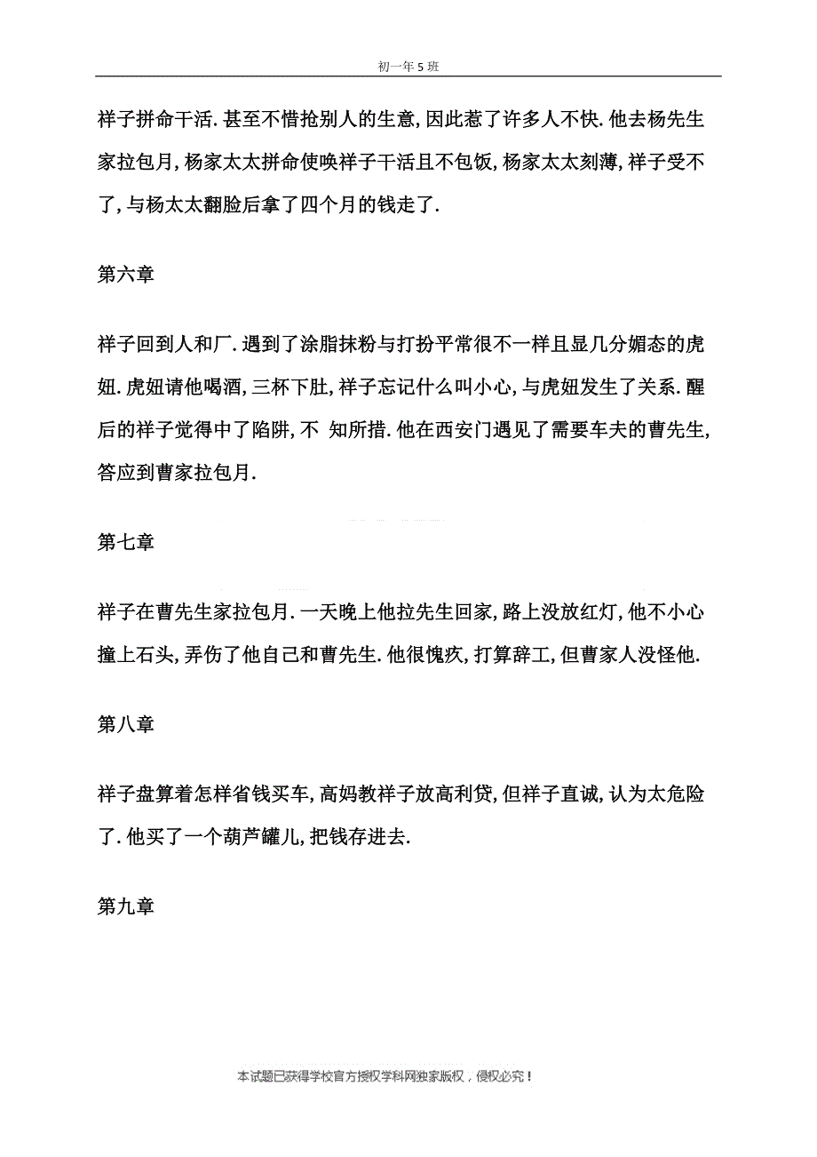 中考语文《骆驼祥子》名著导读及常见考点汇总_第4页