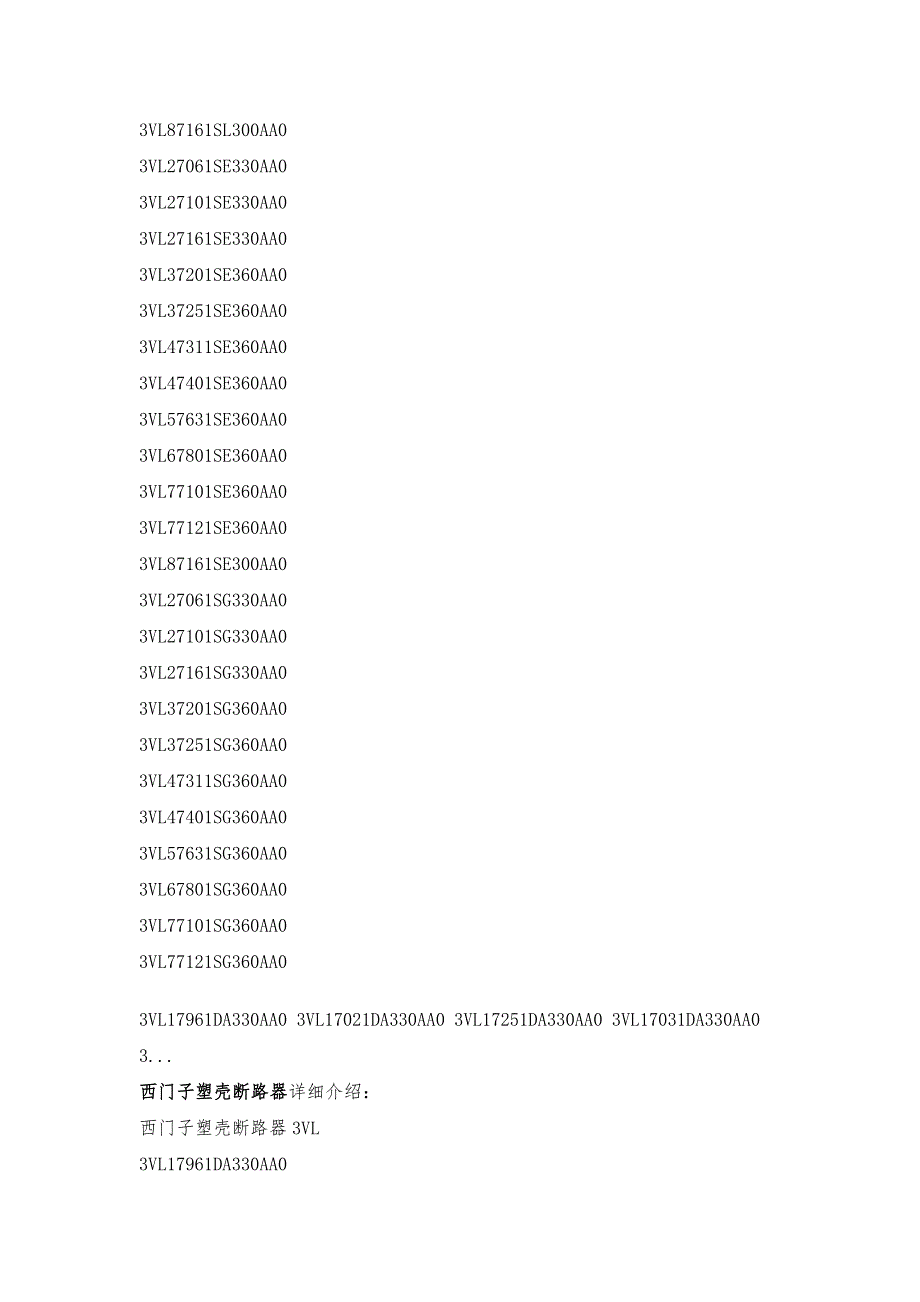 西门子3VL断路器资料选型产品价格_第4页