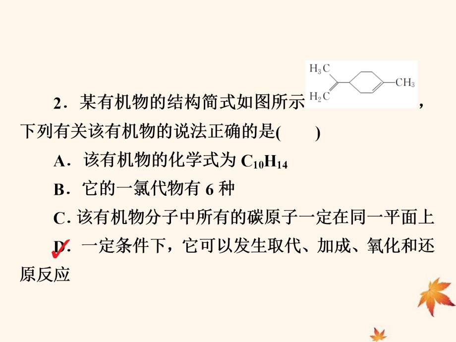 （江苏专用）高考化学二轮复习选择套题满分练课件19_第4页