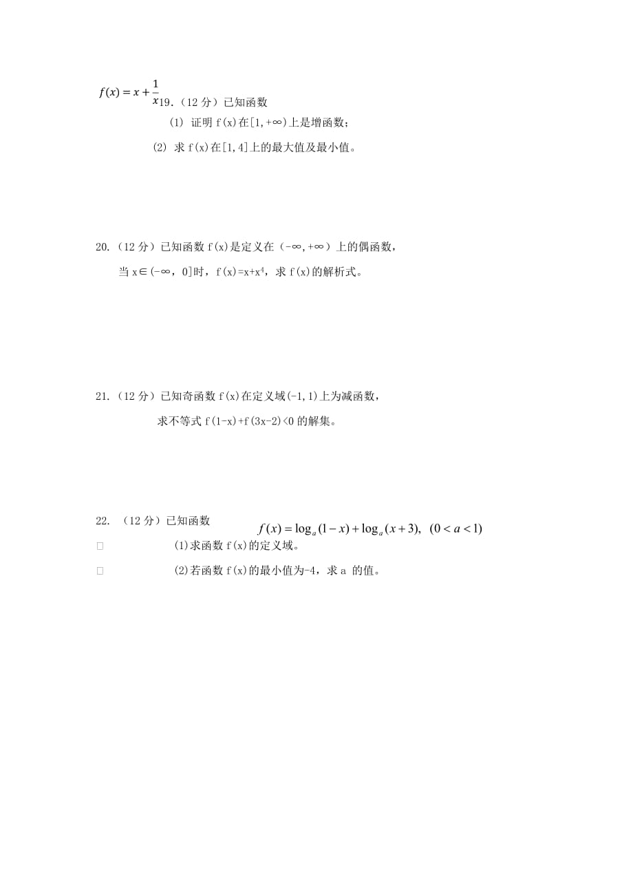 黑龙江省绥滨县第一中学2020学年高一数学上学期期中试题（无答案）_第3页