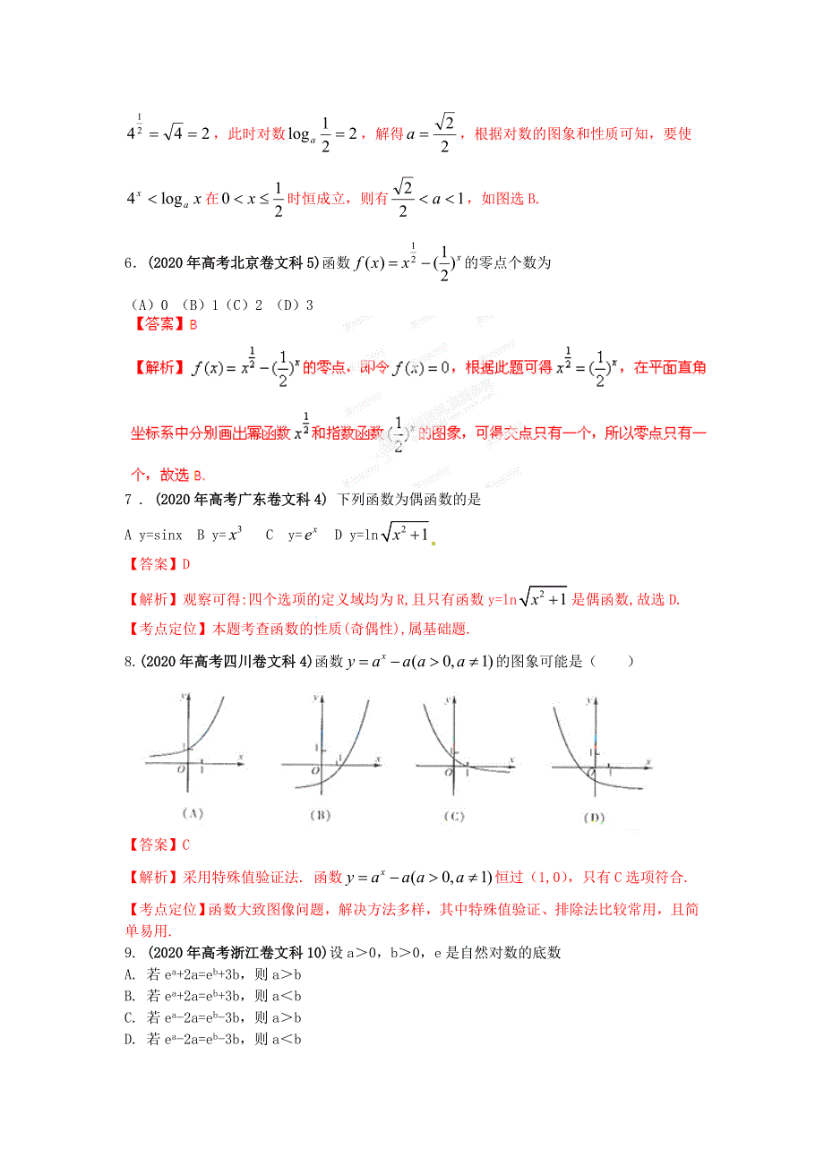 2020年高考数学 03 函数与导数试题解析 教师版 文_第3页