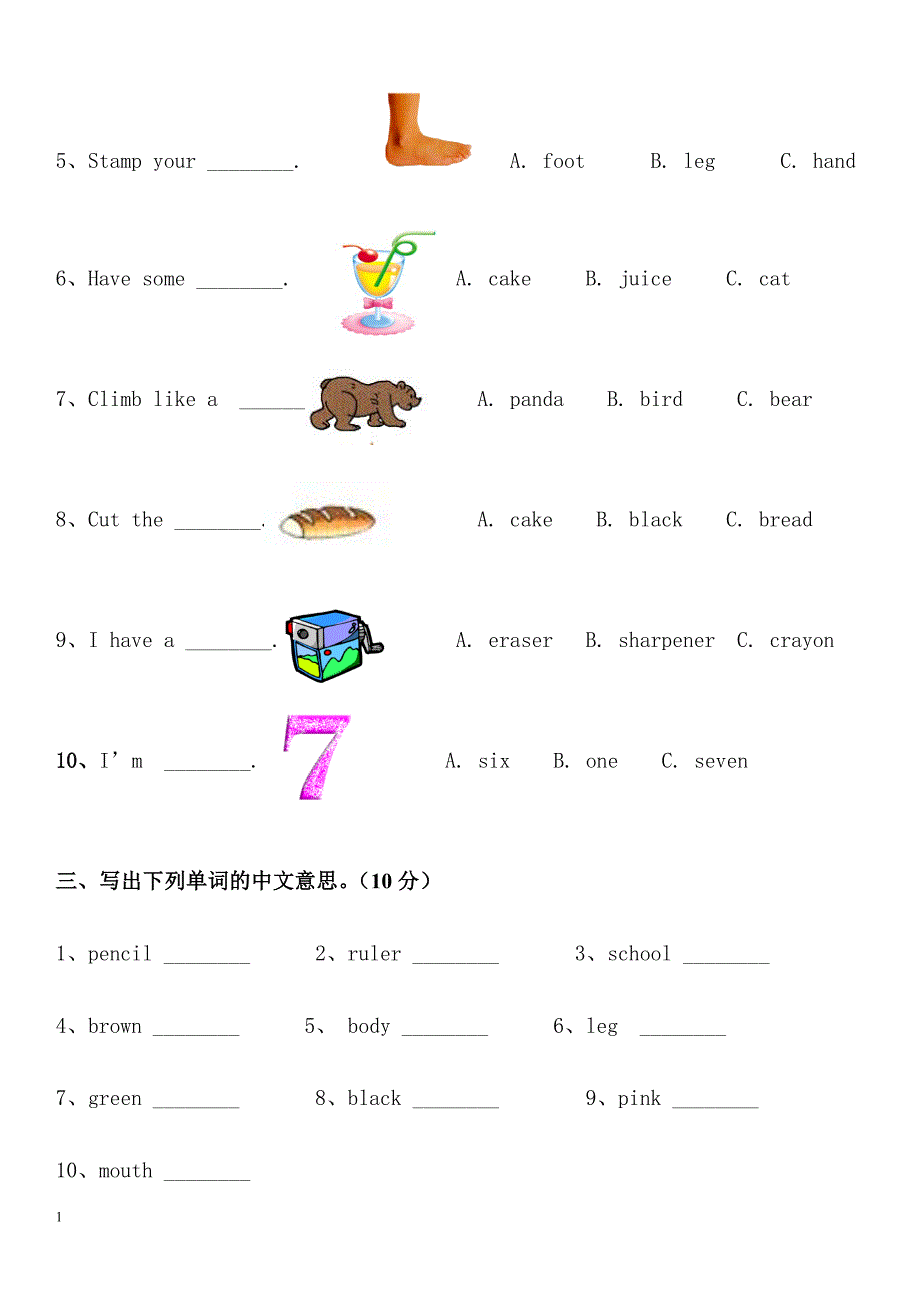 2014pep小学四年级英语单词比赛试卷教学材料_第2页