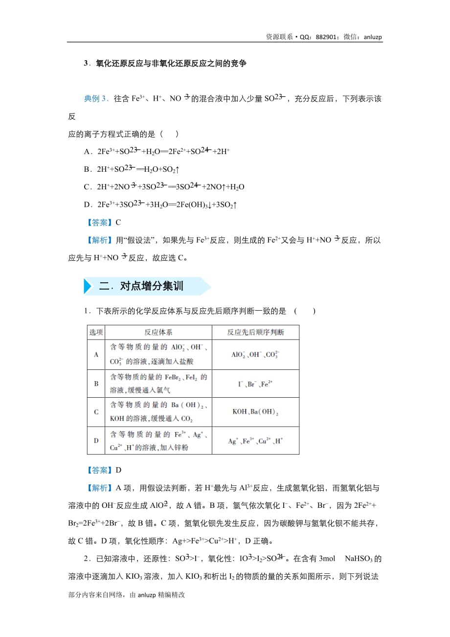 2020届高三精准培优专练05 三种类型的竞争反应 化学 教师版_第2页