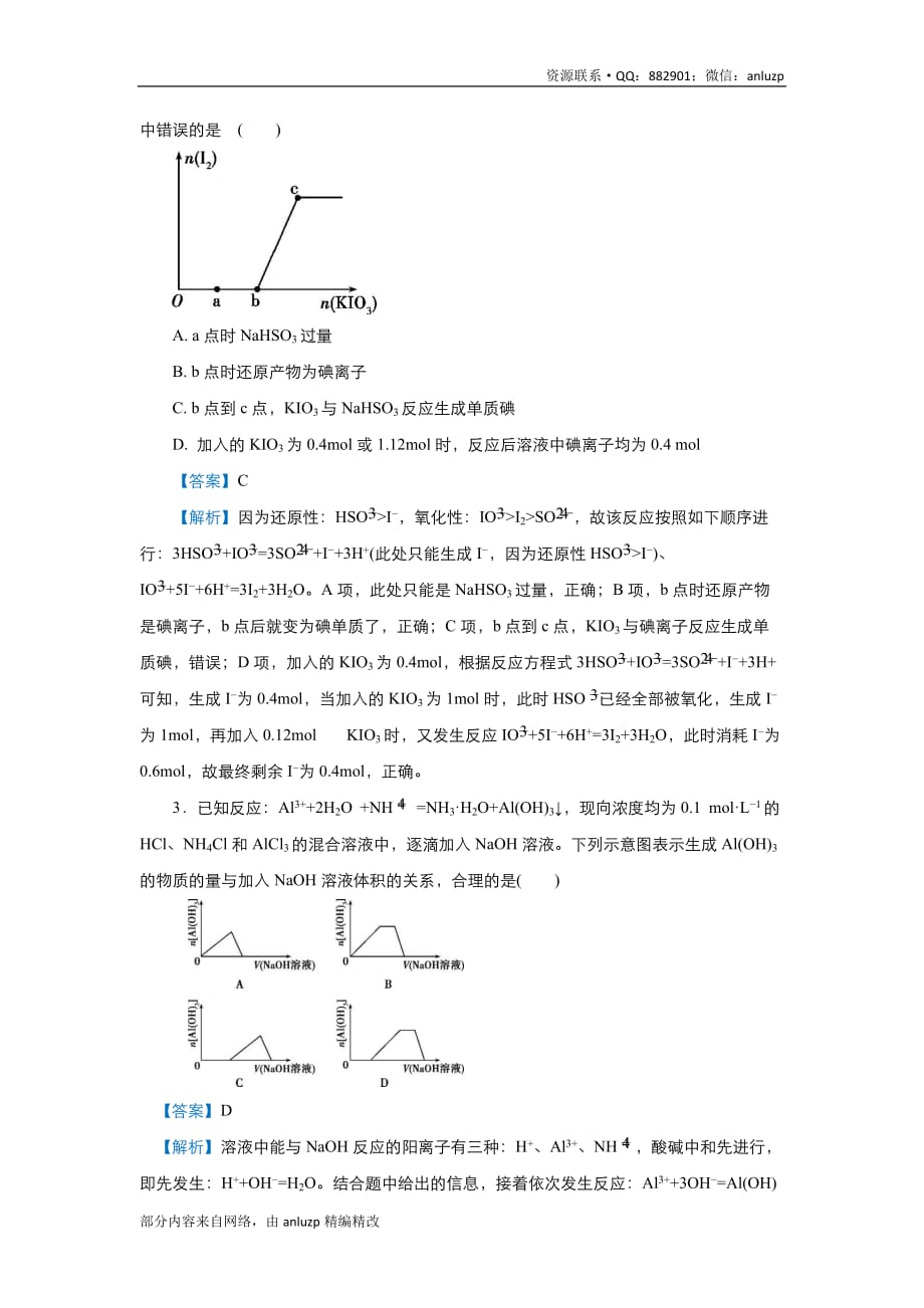 2020届高三精准培优专练05 三种类型的竞争反应 化学 教师版_第3页