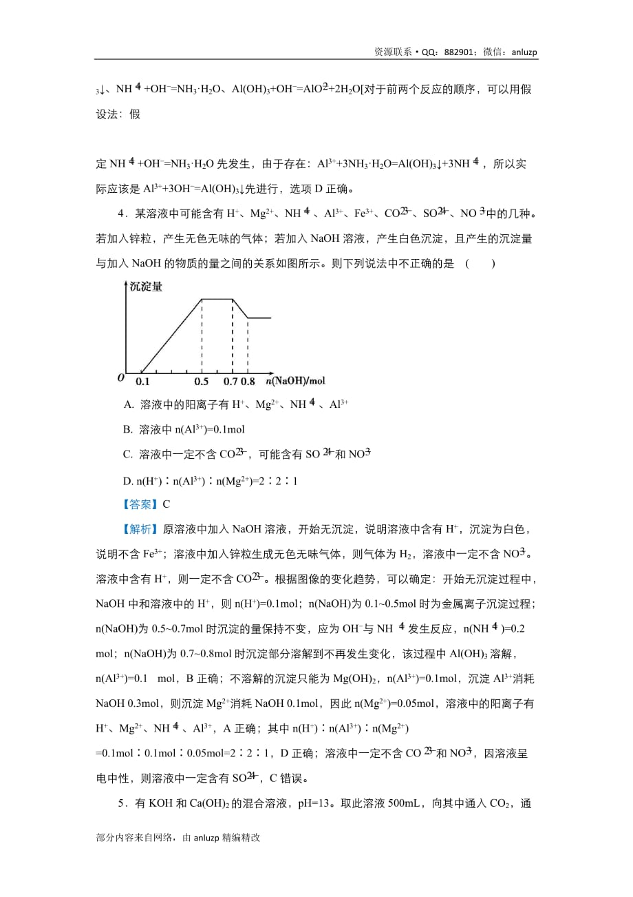 2020届高三精准培优专练05 三种类型的竞争反应 化学 教师版_第4页