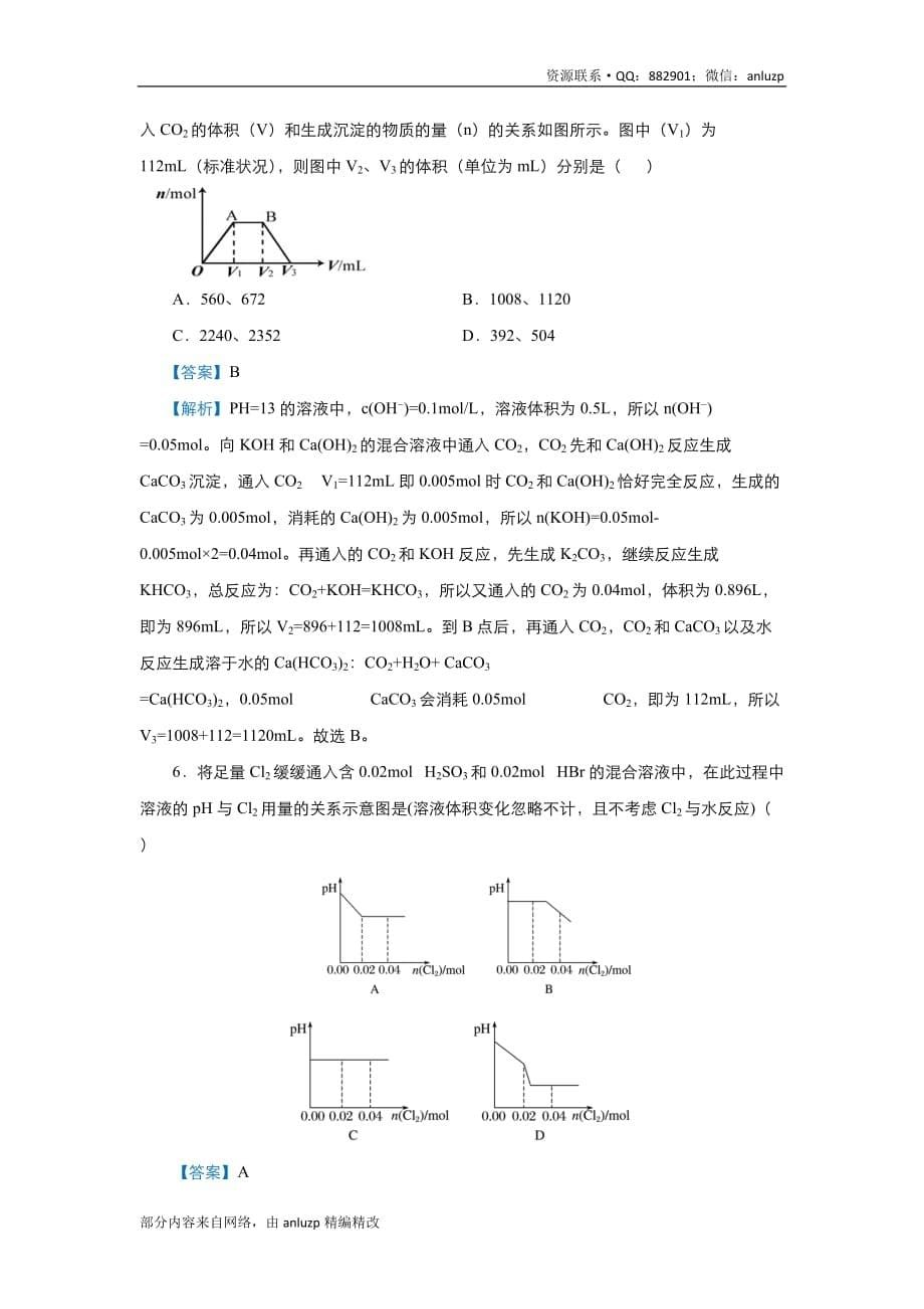 2020届高三精准培优专练05 三种类型的竞争反应 化学 教师版_第5页