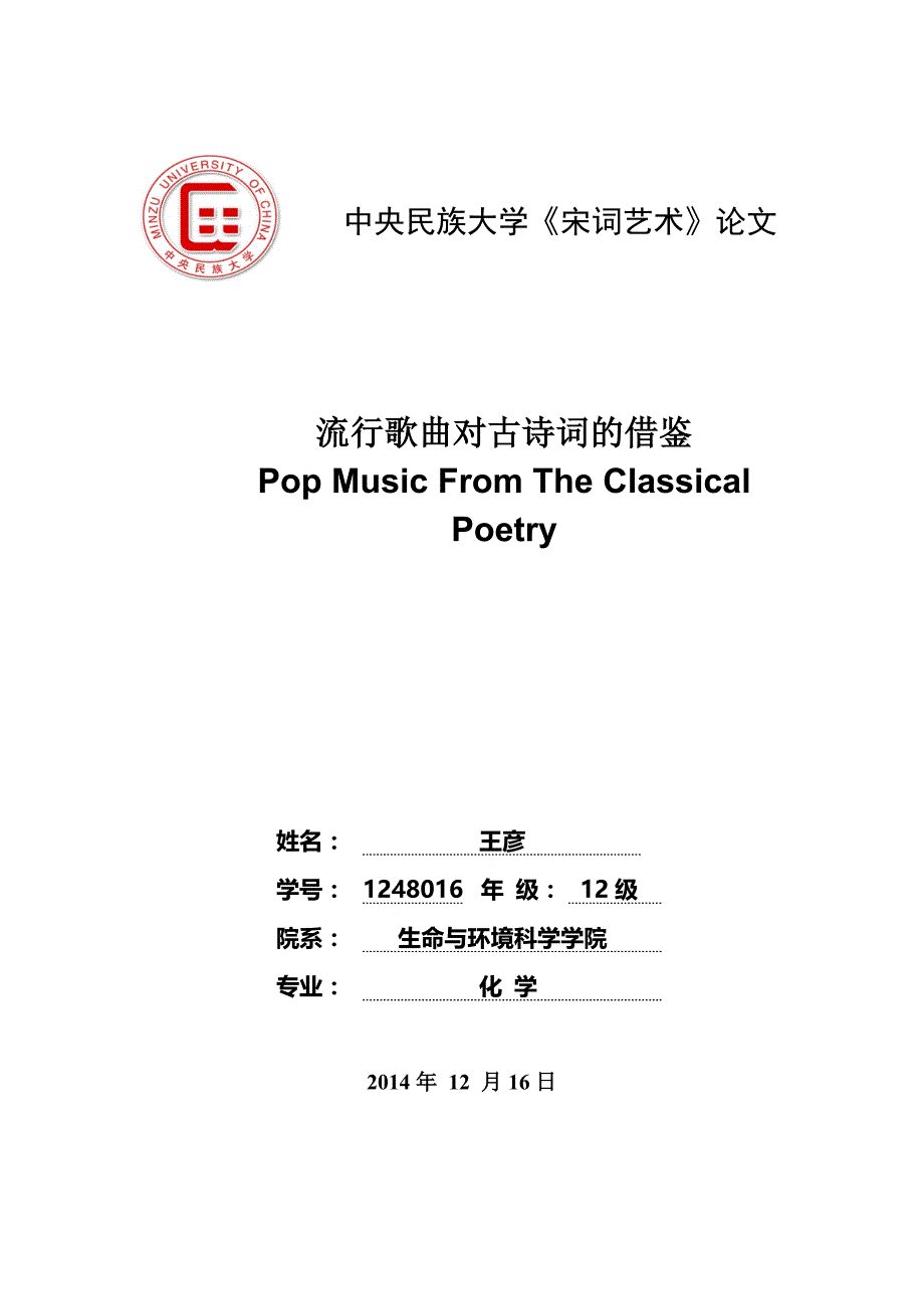 歌曲中的诗词_第1页