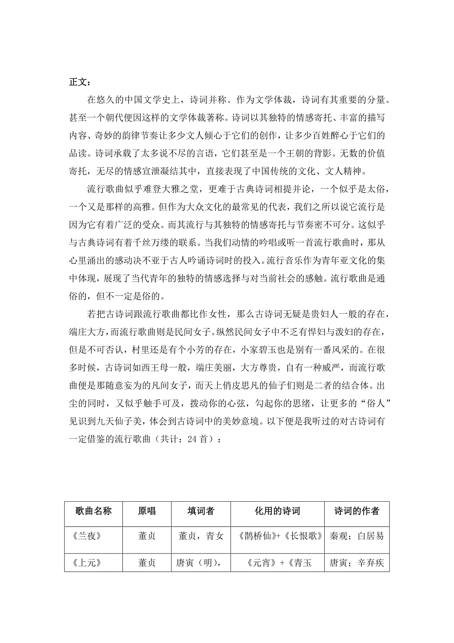 歌曲中的诗词_第3页