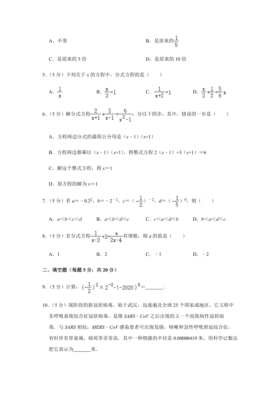 华师大版2019-2020学年八年级（下）数学第一次月考模拟试卷解析版_第2页