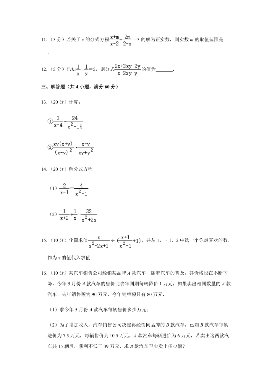 华师大版2019-2020学年八年级（下）数学第一次月考模拟试卷解析版_第3页