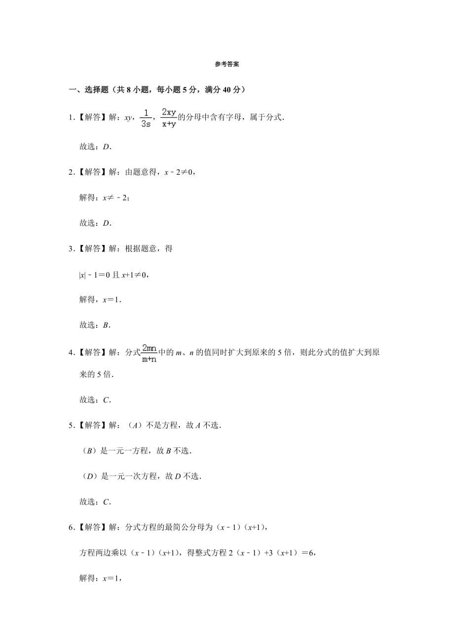 华师大版2019-2020学年八年级（下）数学第一次月考模拟试卷解析版_第5页