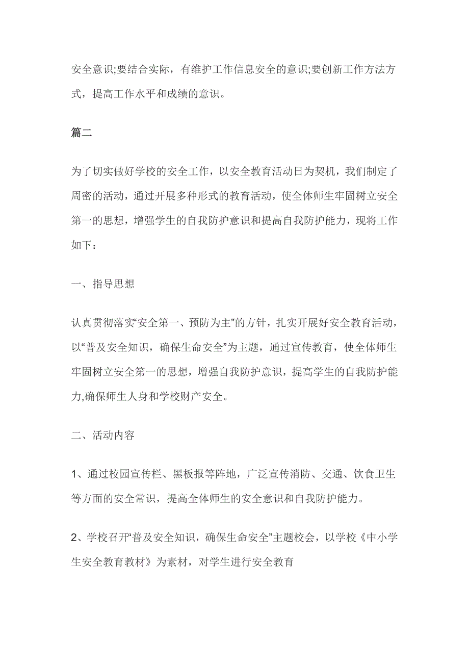 2019全民国家安全教育日心得感悟_第2页