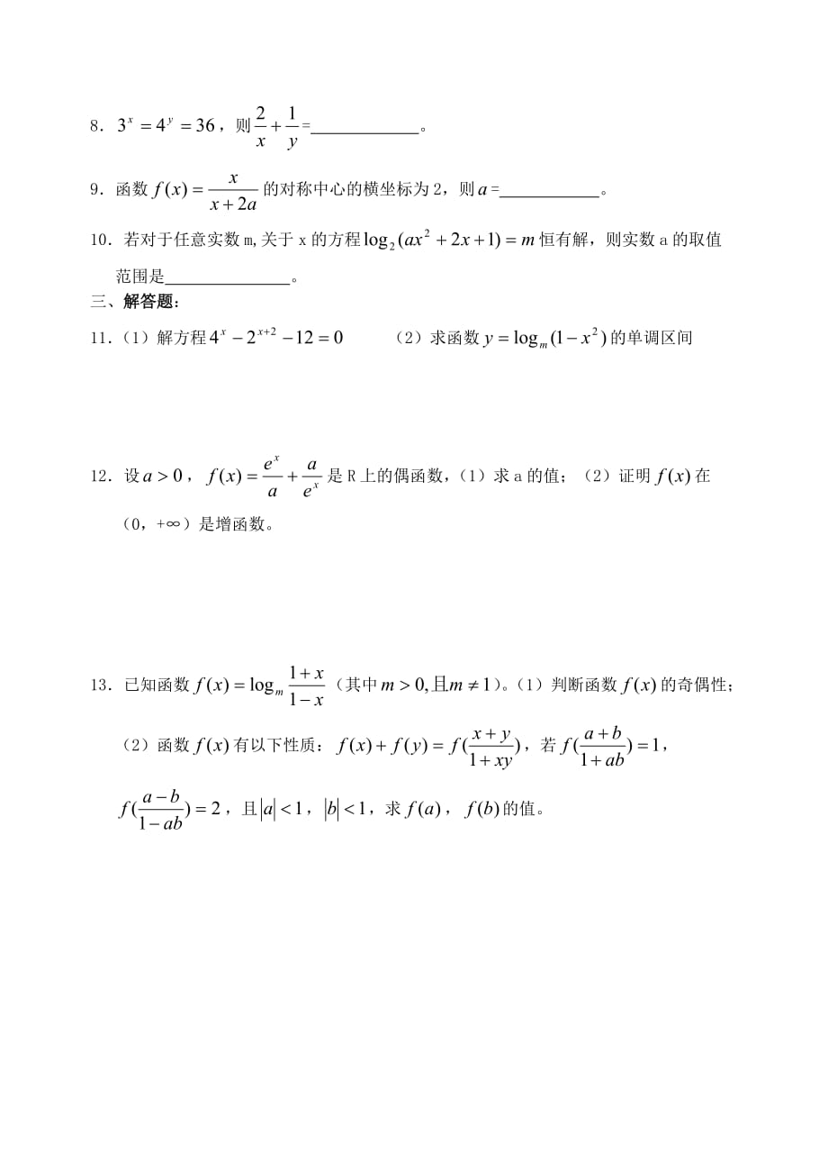 2020年广东省高一数学周末练习题 新课标 人教A版 必修1_第2页