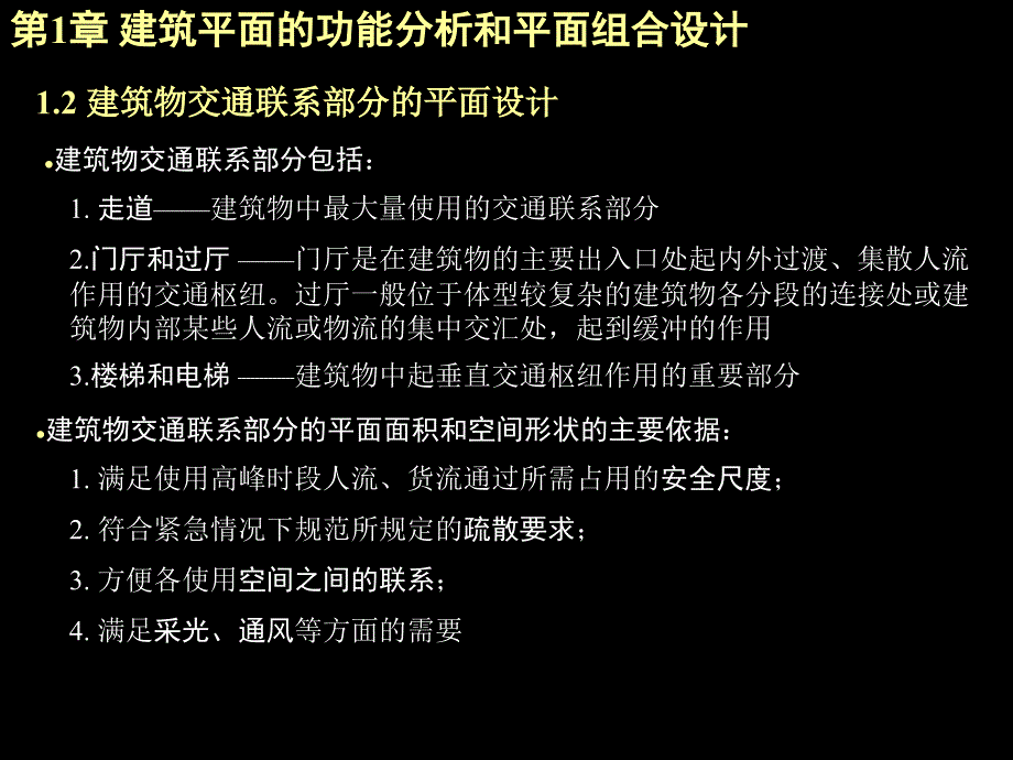 最新2019-同济大学建筑空间构成及组合-PPT课件_第4页