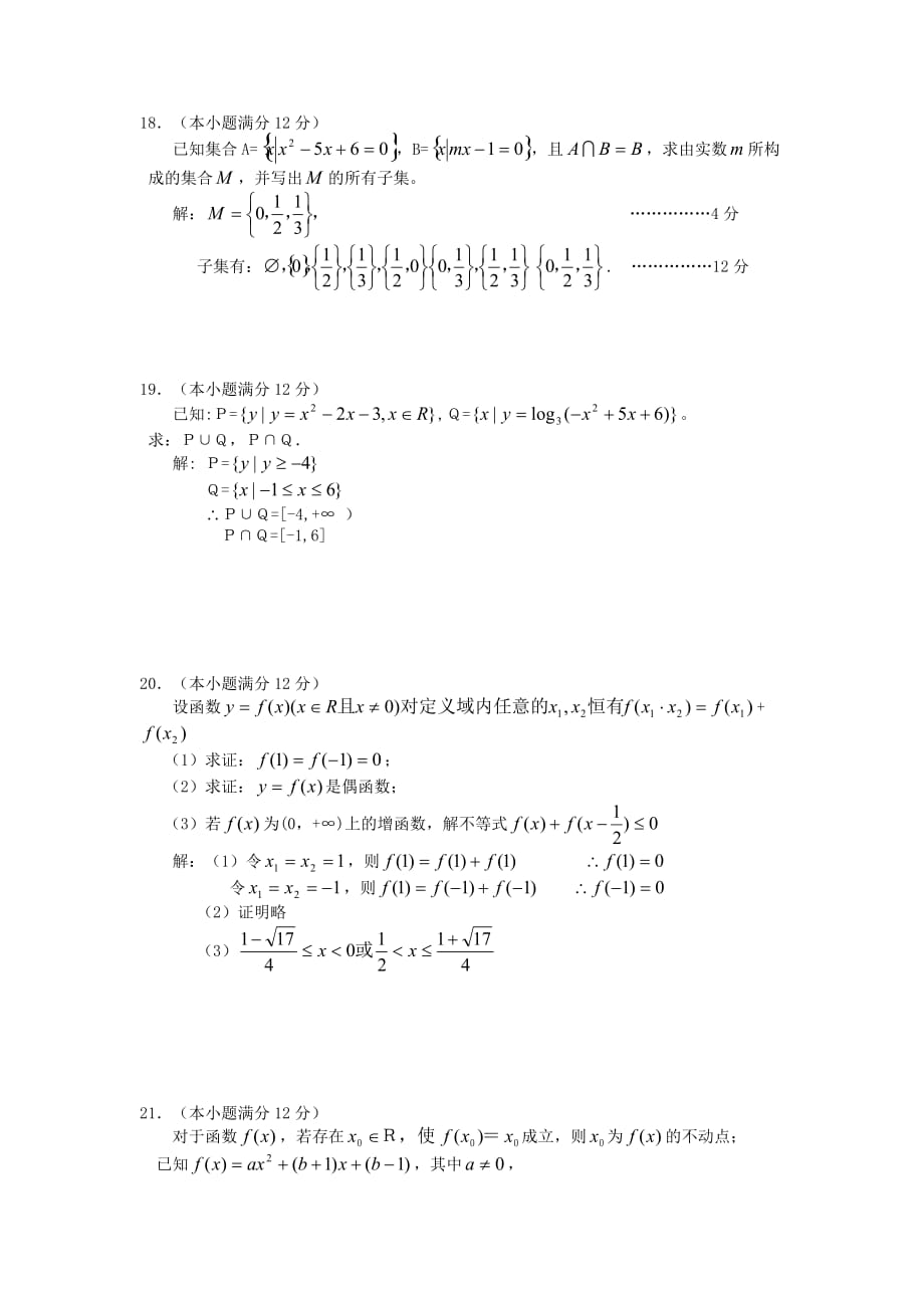 2020学年度江西省高一数学上学期期中考试试卷 人教版_第3页