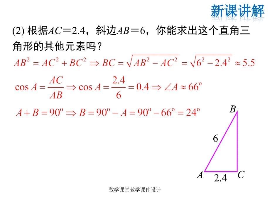 人教版九年级下册数学同步教学课件-第28章 锐角三角函数-28.2.1 解直角三角形_第5页