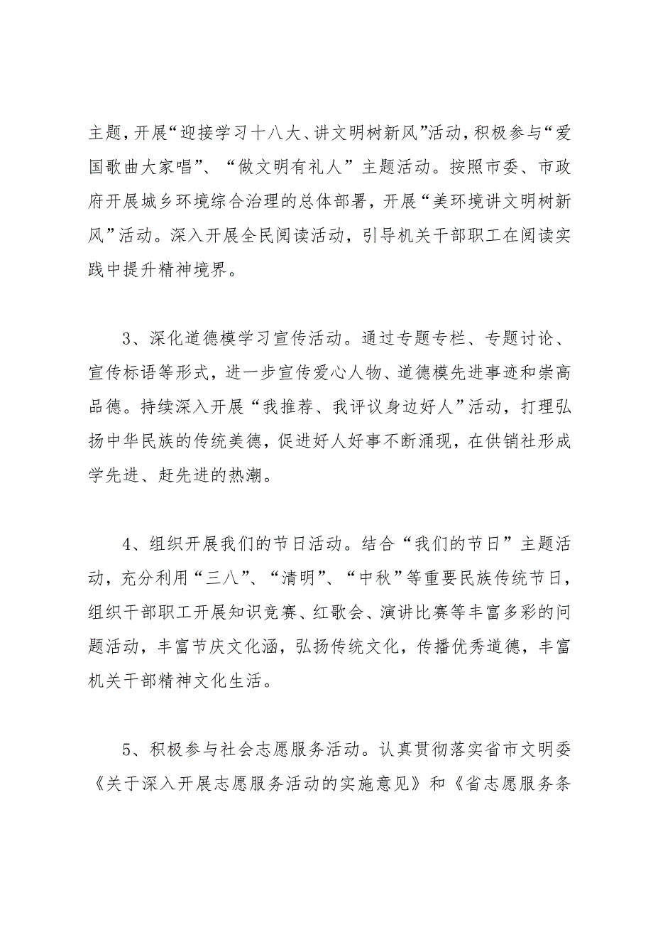 供销社年度精神文明建设的工作计划总结_第4页