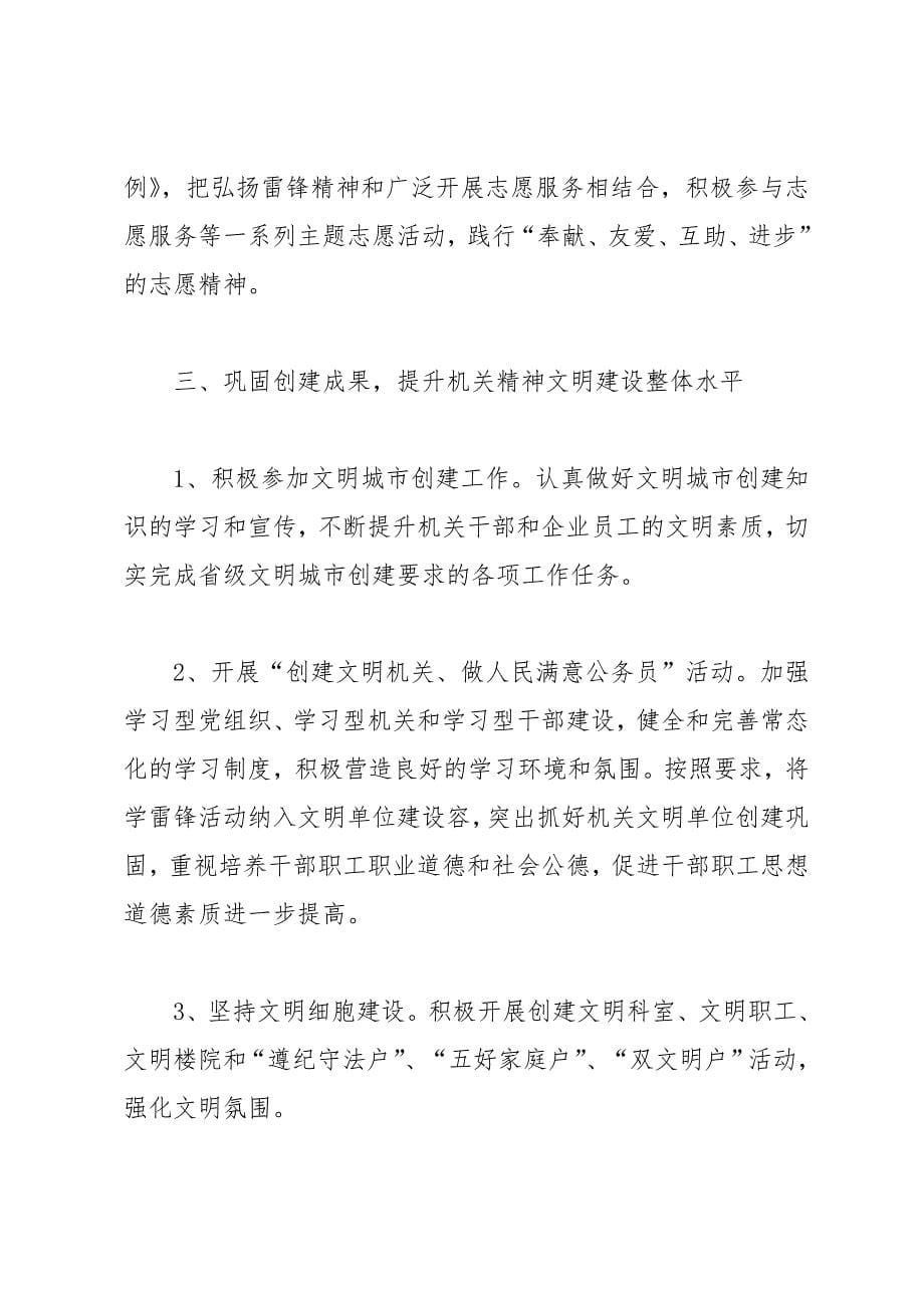 供销社年度精神文明建设的工作计划总结_第5页