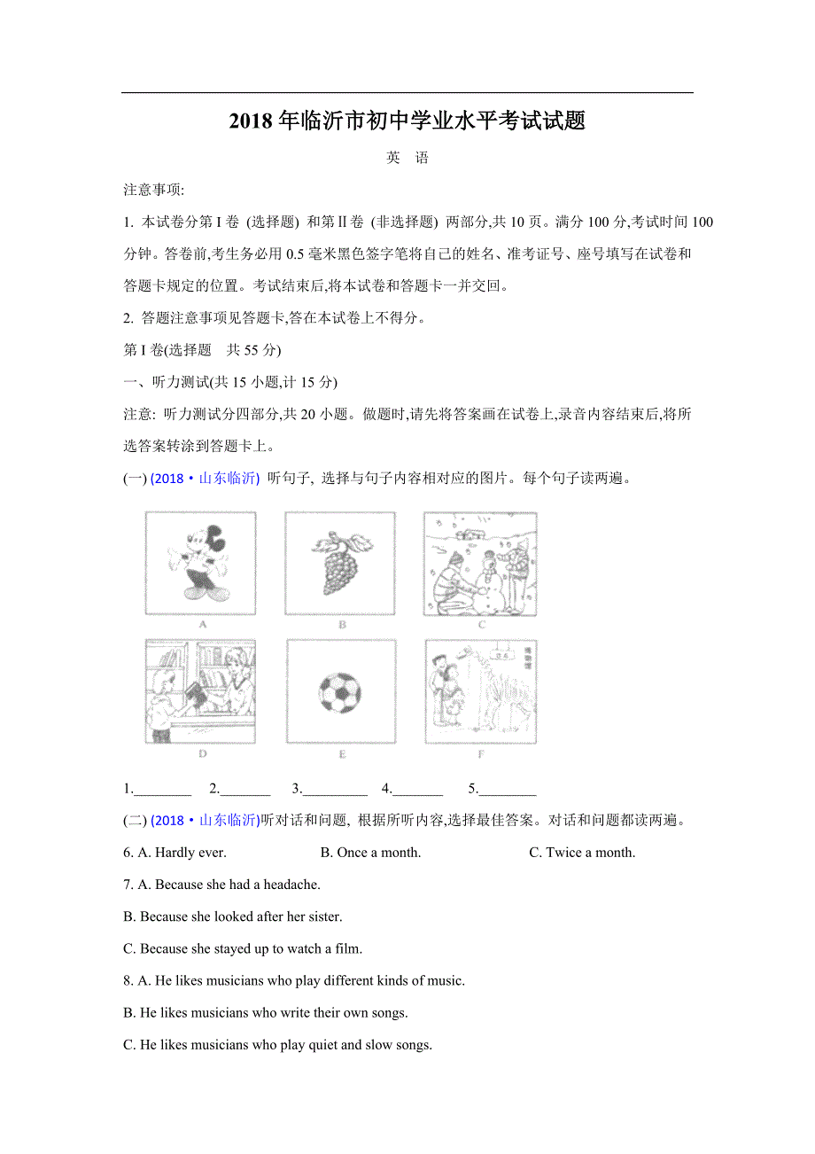 山东省临沂市中考英语试题及答案_第1页