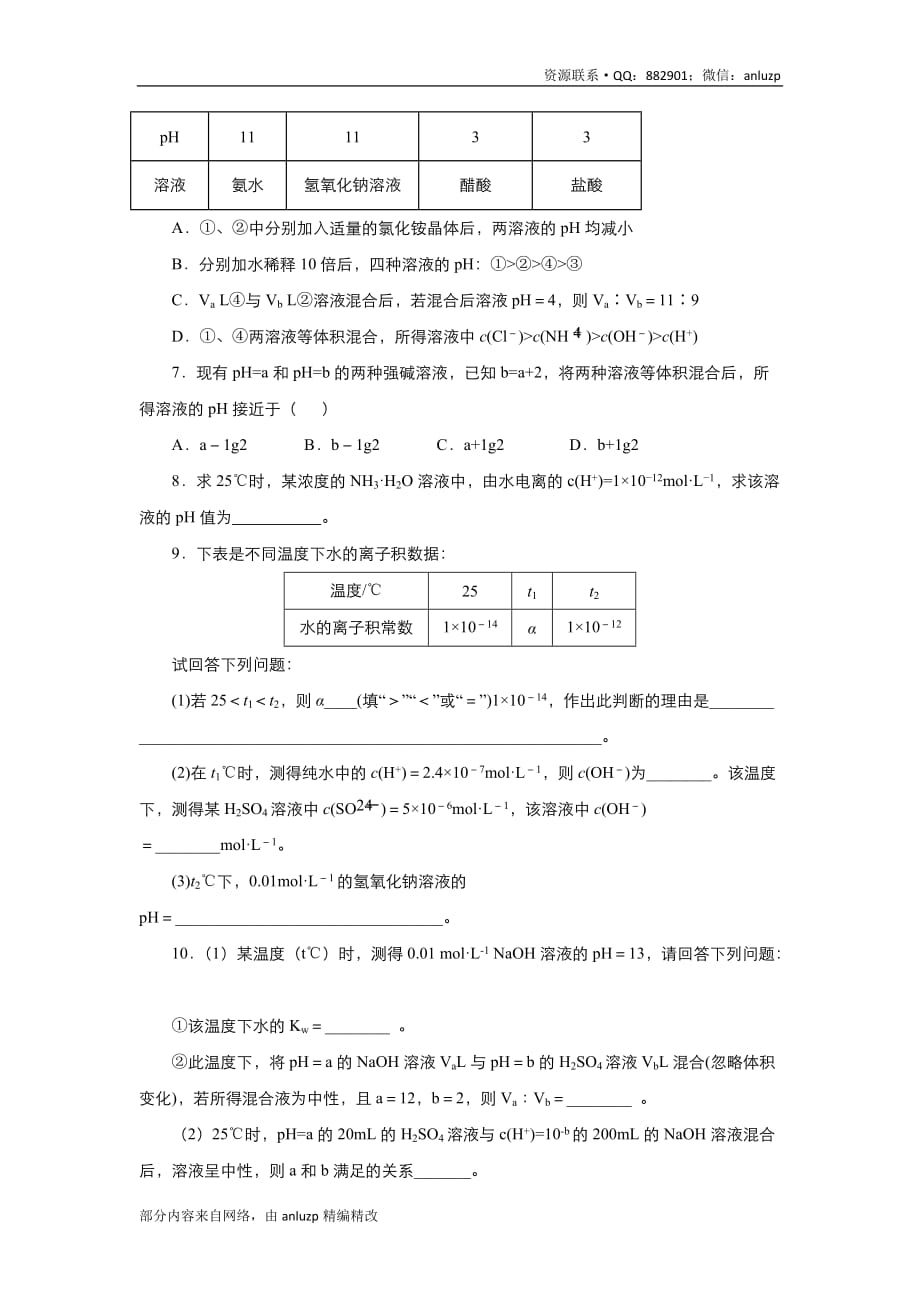 2020届高三精准培优专练17 溶液pH计算的情况 化学 学生版_第3页