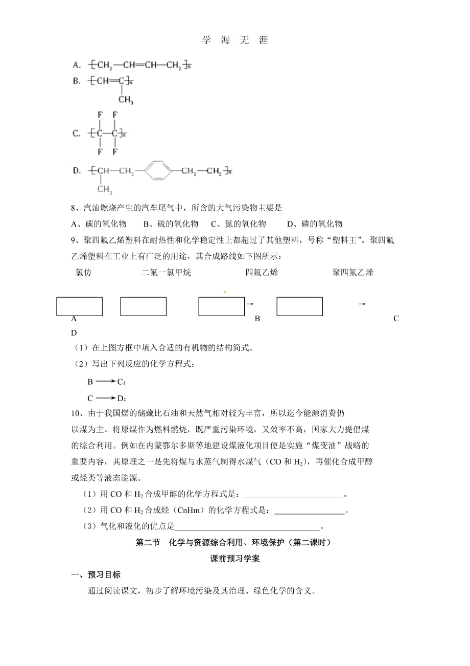 第四章第二节化学与资源综合利用、环境保护导学案（2020年整理）_第4页