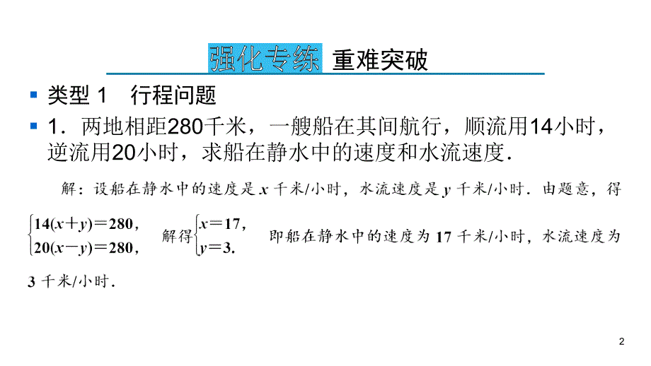 华师大版七年级下册数学练习课件-第7章-专项训练4二元一次方程组的实际应用_第2页