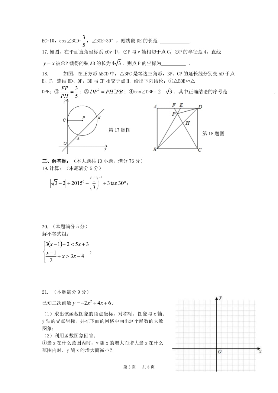 初三上数学期末综合试卷(1)及答案_第3页