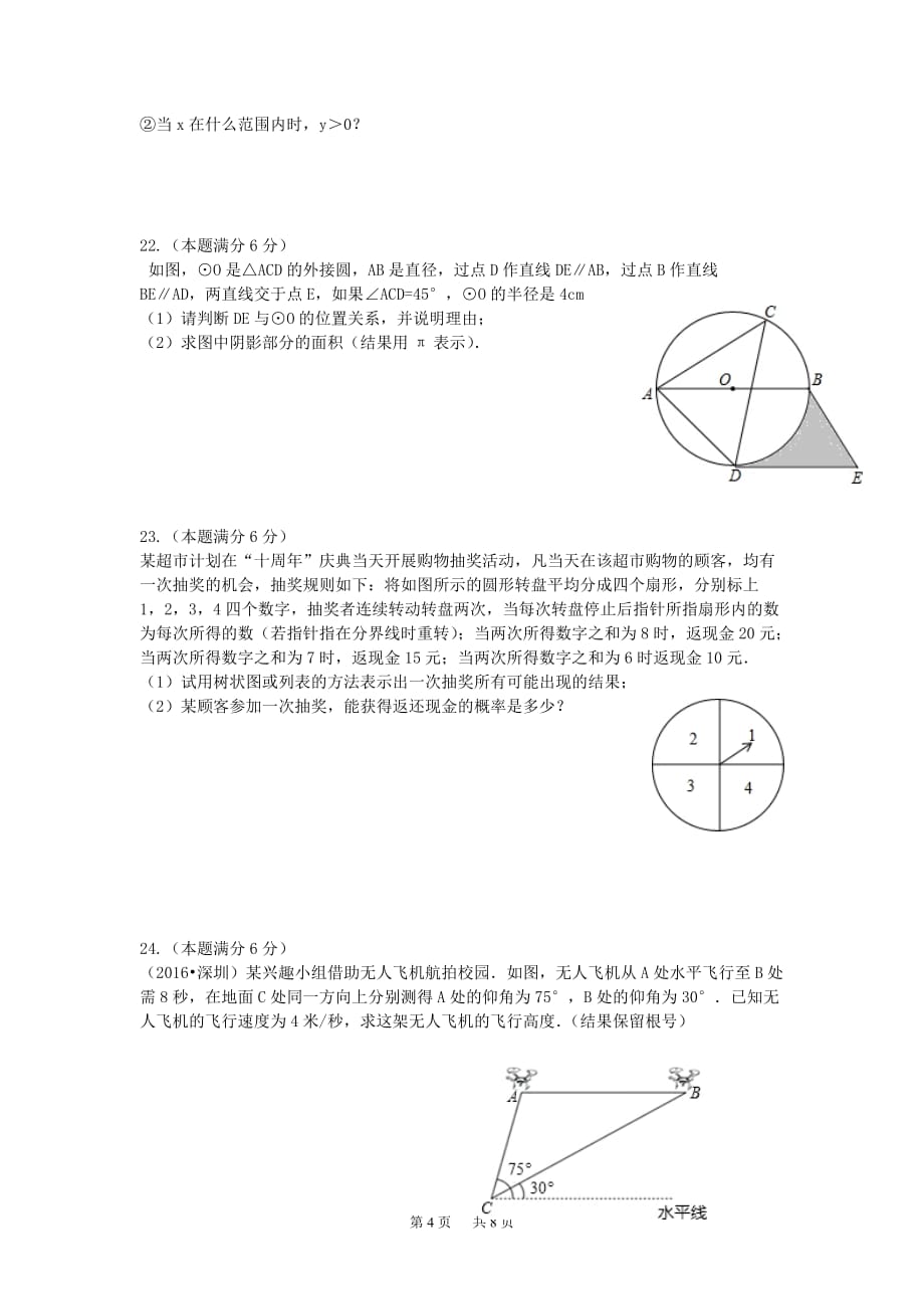 初三上数学期末综合试卷(1)及答案_第4页