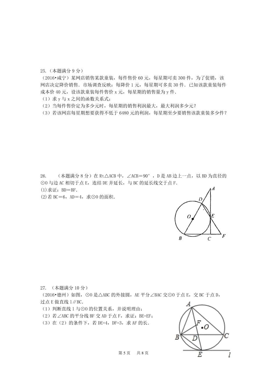 初三上数学期末综合试卷(1)及答案_第5页