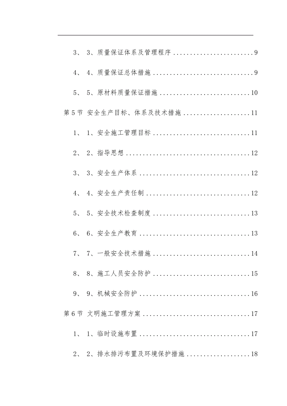 商业步行街工程施工组织设计方案_第3页