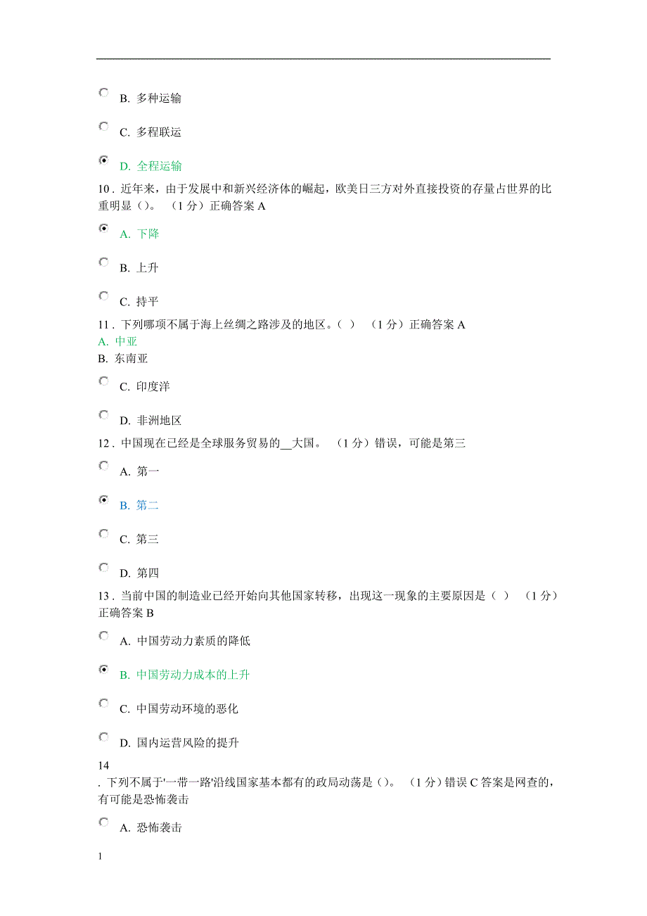 2018年考2016年重庆市专业技术人员公需科目考试题与答案(一带一路)教材课程_第3页