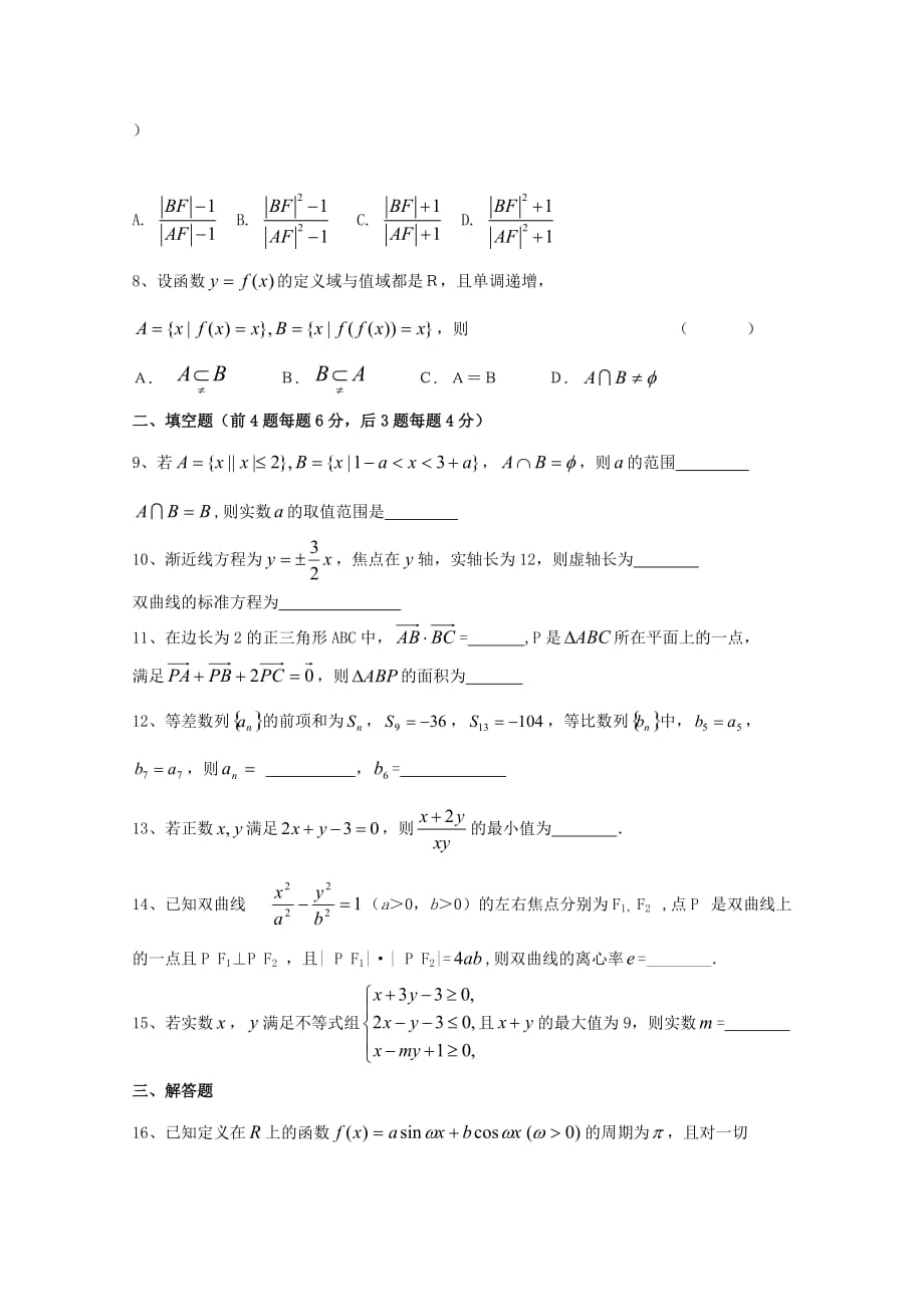 浙江省杭州市2020届高三数学上学期周末练习试题27无答案2_第2页