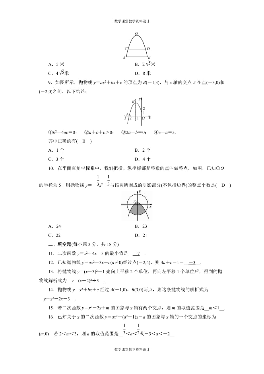 人教版九年级上册数学-第22章综合检测试卷_第2页