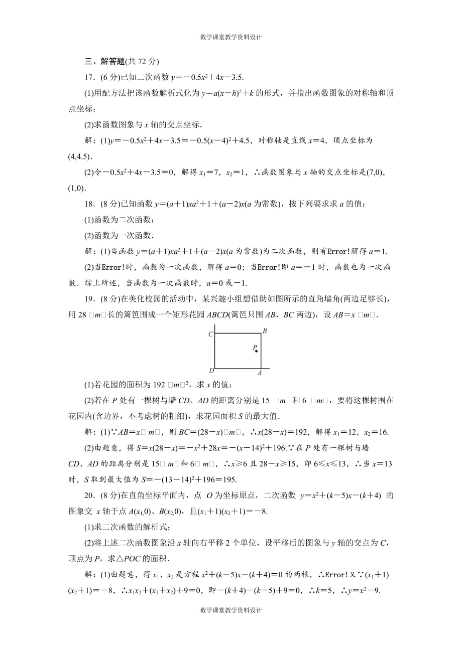 人教版九年级上册数学-第22章综合检测试卷_第3页