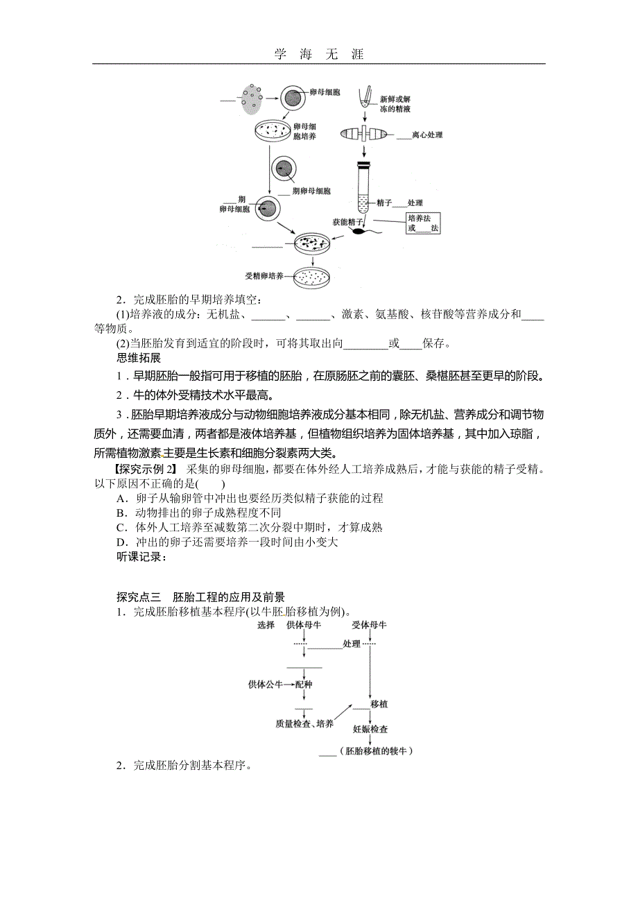 《步步高》高考生物大一轮复习学案+作业第十单元学案51胚胎工程（2020年整理）_第3页