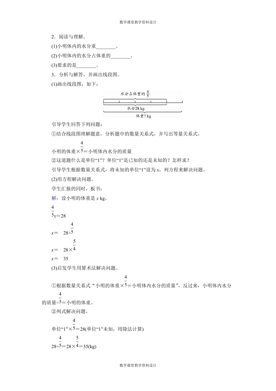 人教版六年级上册数学同步备课教案-第3单元-第3单元 3 第1课时_第2页