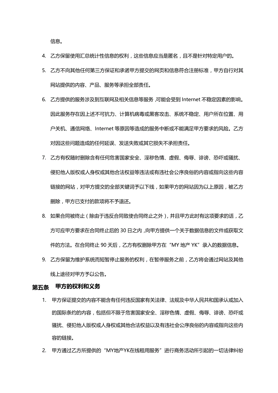 房地产公司售楼管理软件合作服务协议_第3页