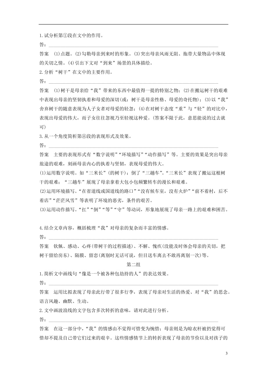 （浙江专用版）高考语文二轮复习优编增分练第二部分打破界限立体训练专题一单文精练第四篇擅于到来的人和擅于离别的人_第3页