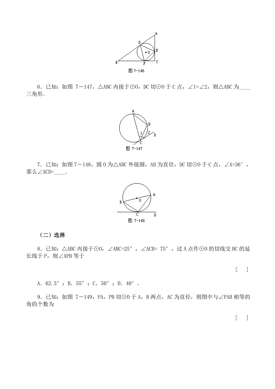 圆切线长定理及弦切角练习题_第2页