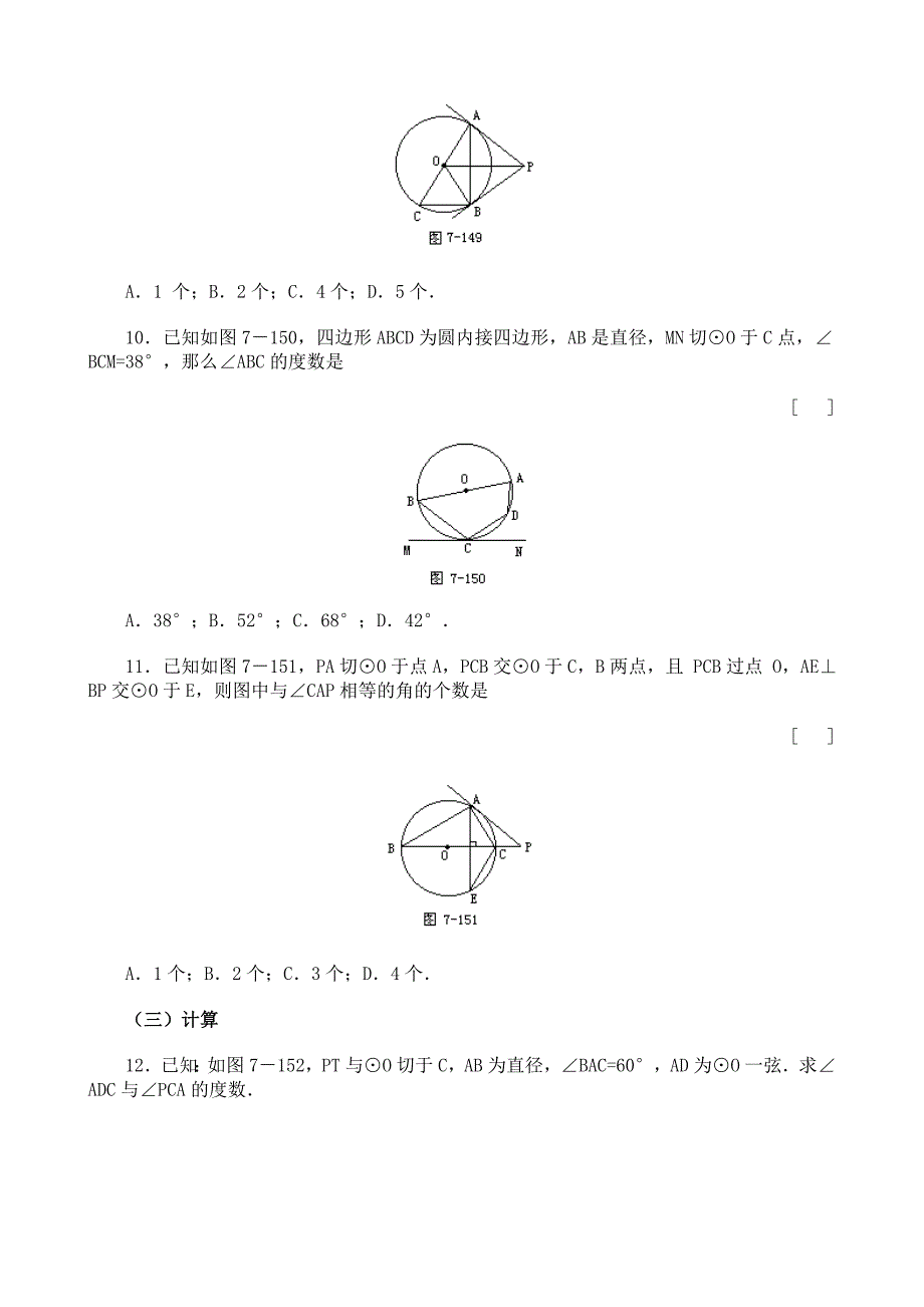 圆切线长定理及弦切角练习题_第3页